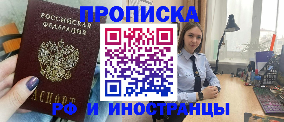 прописка законно в Новозыбкове