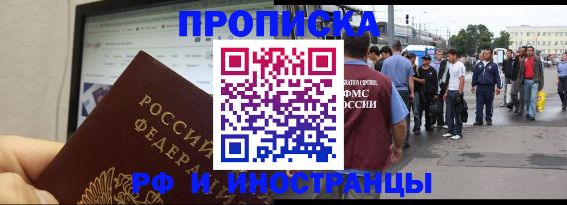 прописка ребенка в Новозыбкове